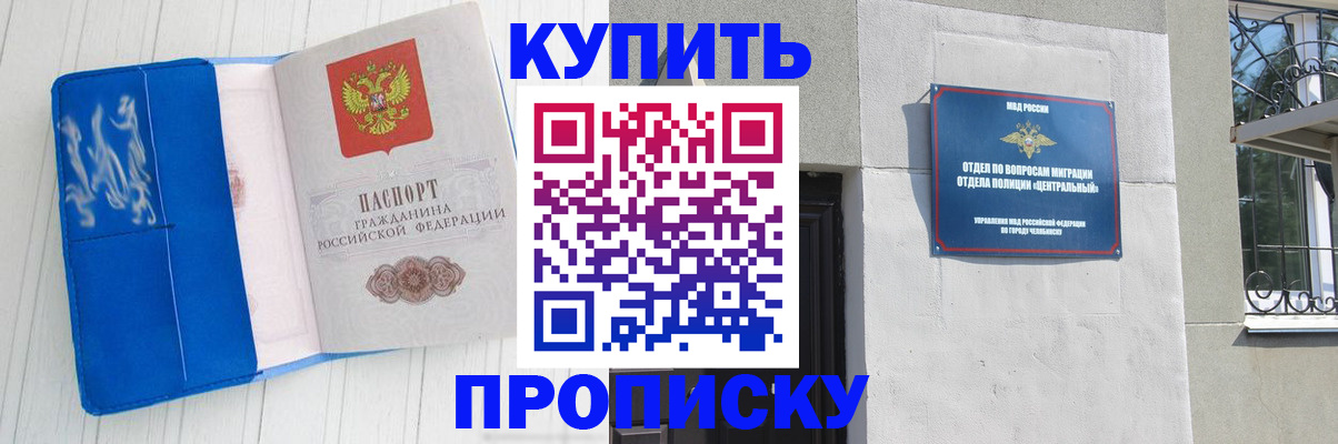 купить прописку в Чувашии